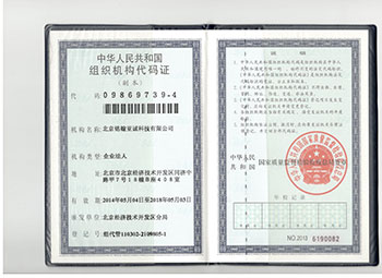 組織機構代碼